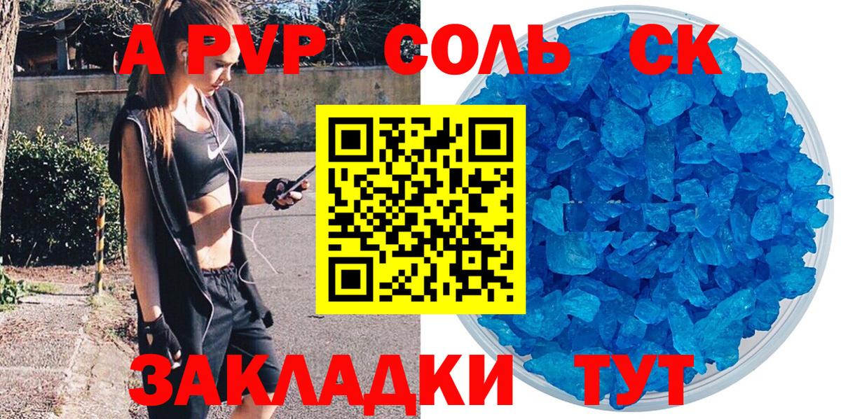 APVP  APVP VHQ  А ПВП СК  Севастополь  Вход с VPN  A PVP Crystall 