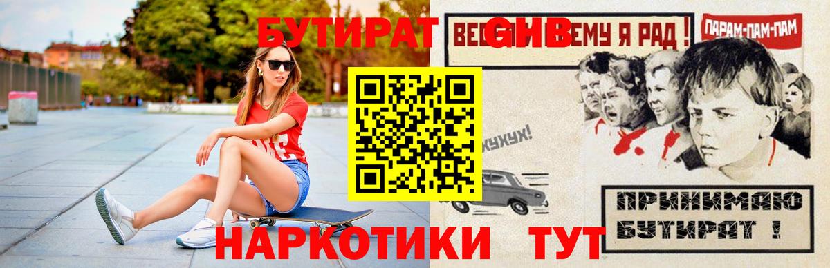 Бутират буратино  Вход с VPN  Севастополь 