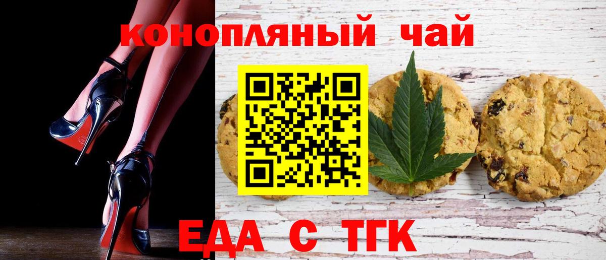 Севастополь  Печенье с ТГК конопля  Вход с VPN 