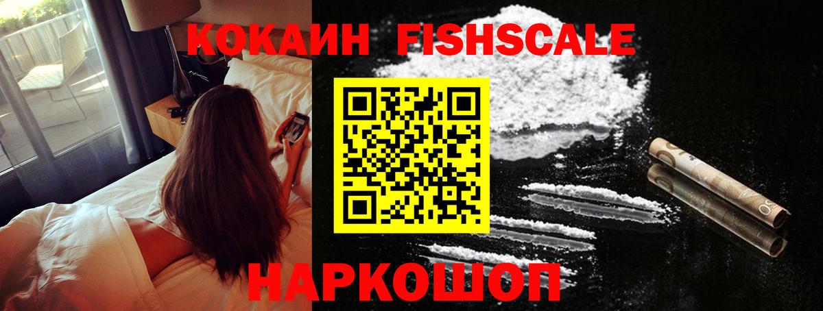 Севастополь  Кокаин Fish Scale  Cocaine VHQ  закладки  Вход с VPN  Кокаин 