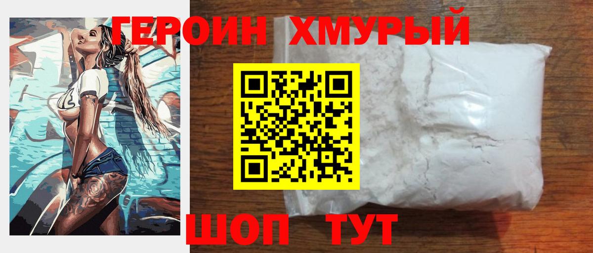Героин герыч  Вход с VPN  Героин  Севастополь 