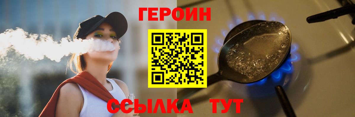 ГЕРОИН Heroin Севастополь