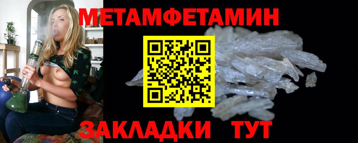 МЕТАМФЕТАМИН кристалл Севастополь