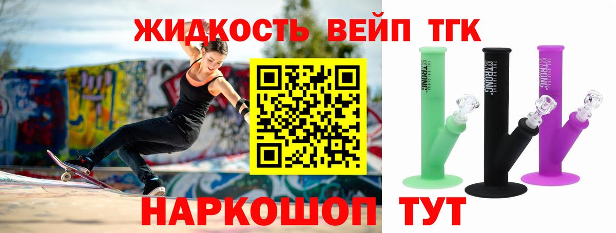ТГК вейп Севастополь